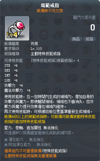 [官方福利品] 規範戒指LV4